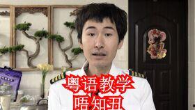 吃瓜粤语配音,粤语配音版“吃瓜群众”趣味解读