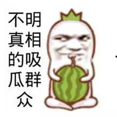 真实吃瓜群众,吃瓜群众眼中的明星幕后故事